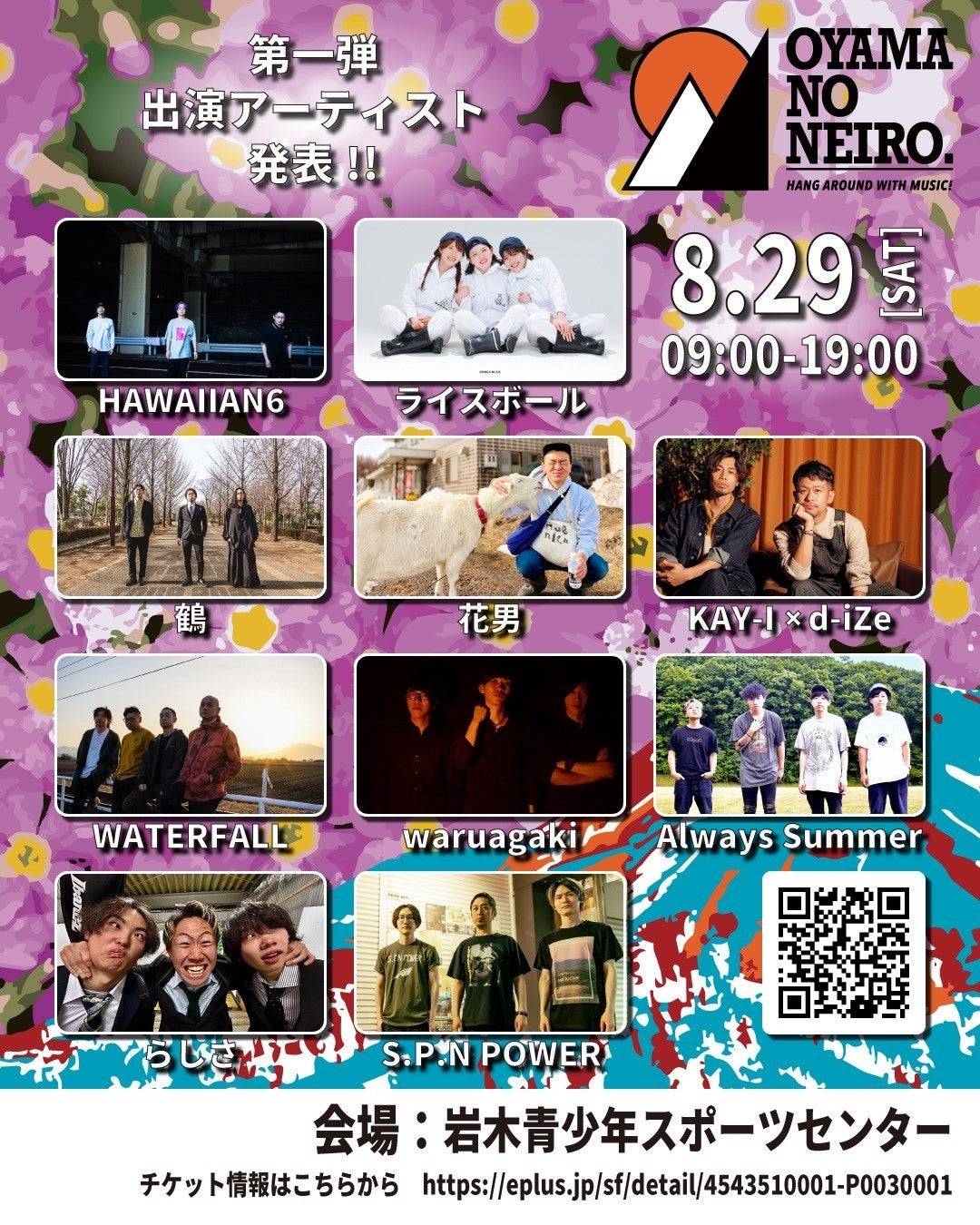 OYAMA NO NEIRO.2026開催!! - CAMPFIRE (キャンプファイヤー)