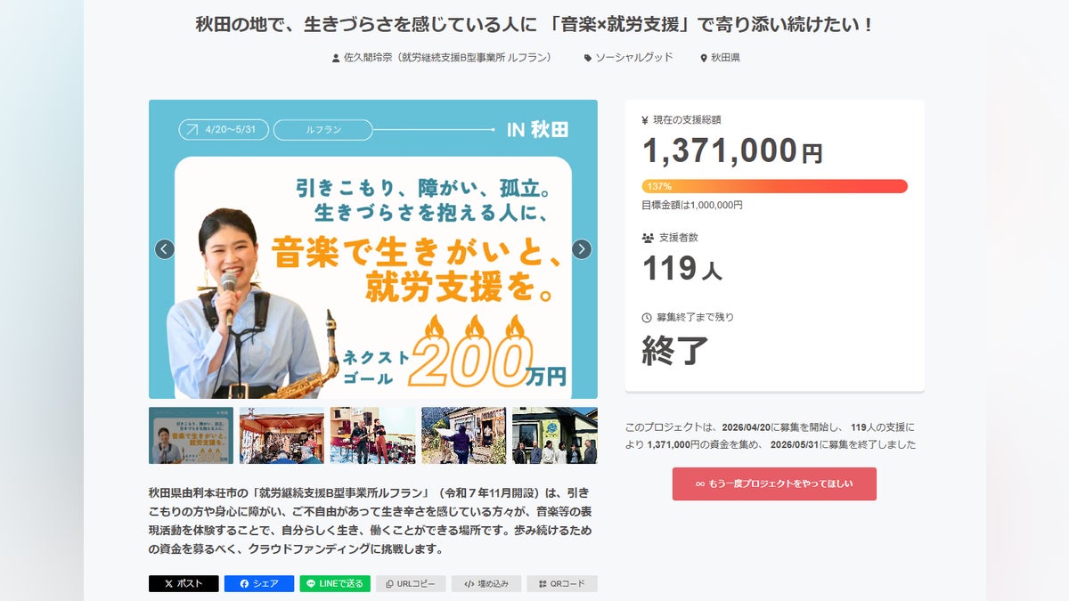 クラウドファンディング終了のお知らせ / 感謝とお礼をお伝えさせて クラウドファンディング終了のお知らせ / 感謝とお礼をお伝えさせて