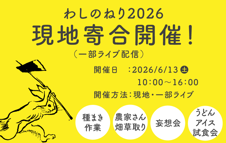 6/13（土）現地寄合開催！一部ライブ配信！ - CAMPFIRE (キャンプ