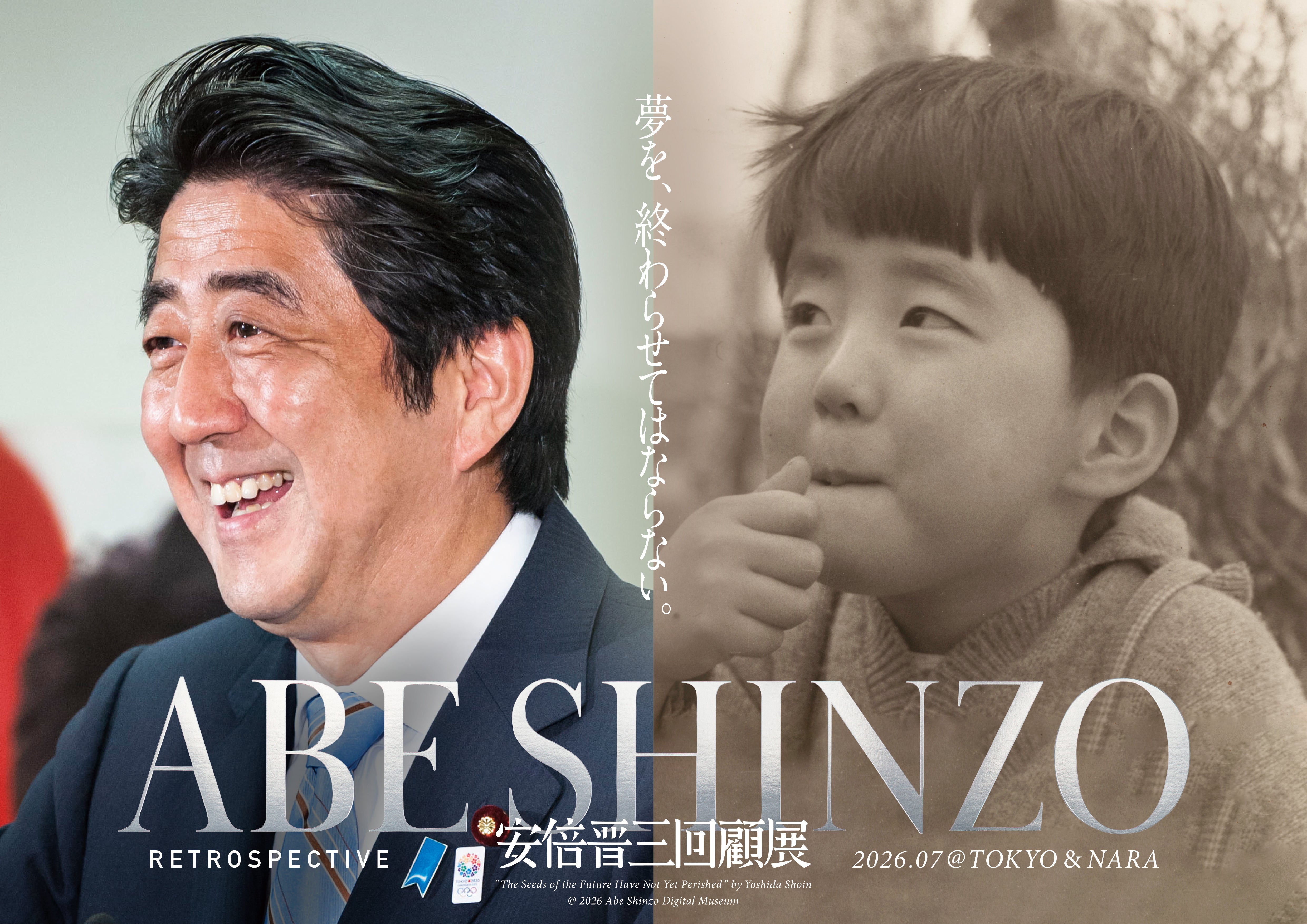安倍晋三 安倍晋三 回顧展】7月4日より東京、7月17日より奈良で開催決定