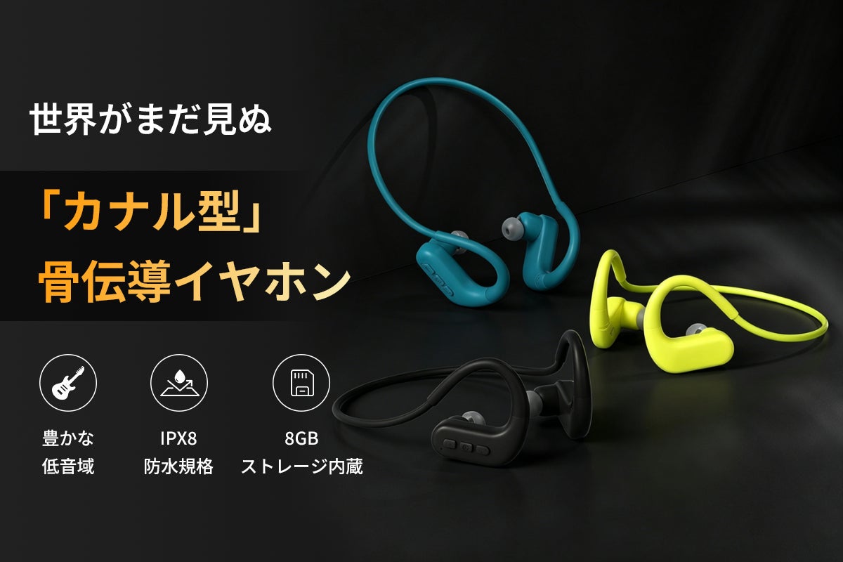 fiil BONE CONDUCTION 骨伝導イヤホン 次世代のカナル型骨伝導イヤホン「S710」：プロジェクト開始