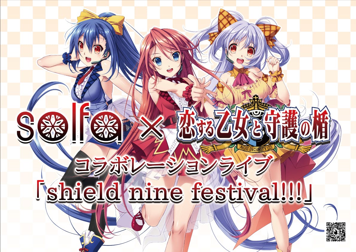 テーマソングCD「shield nine -special nine ver.-」に霜月はるかさん