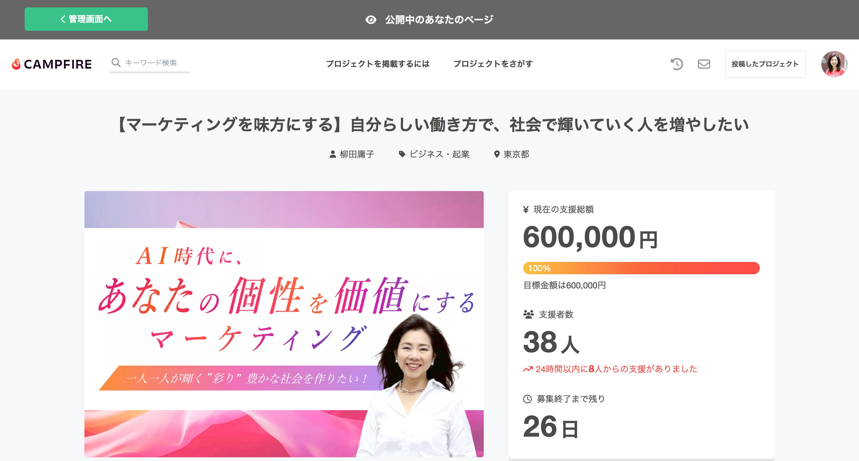 クー子　フォロー割 大感謝】開始6日で、60万円達成！プロジェクト本格始動＆ネクスト