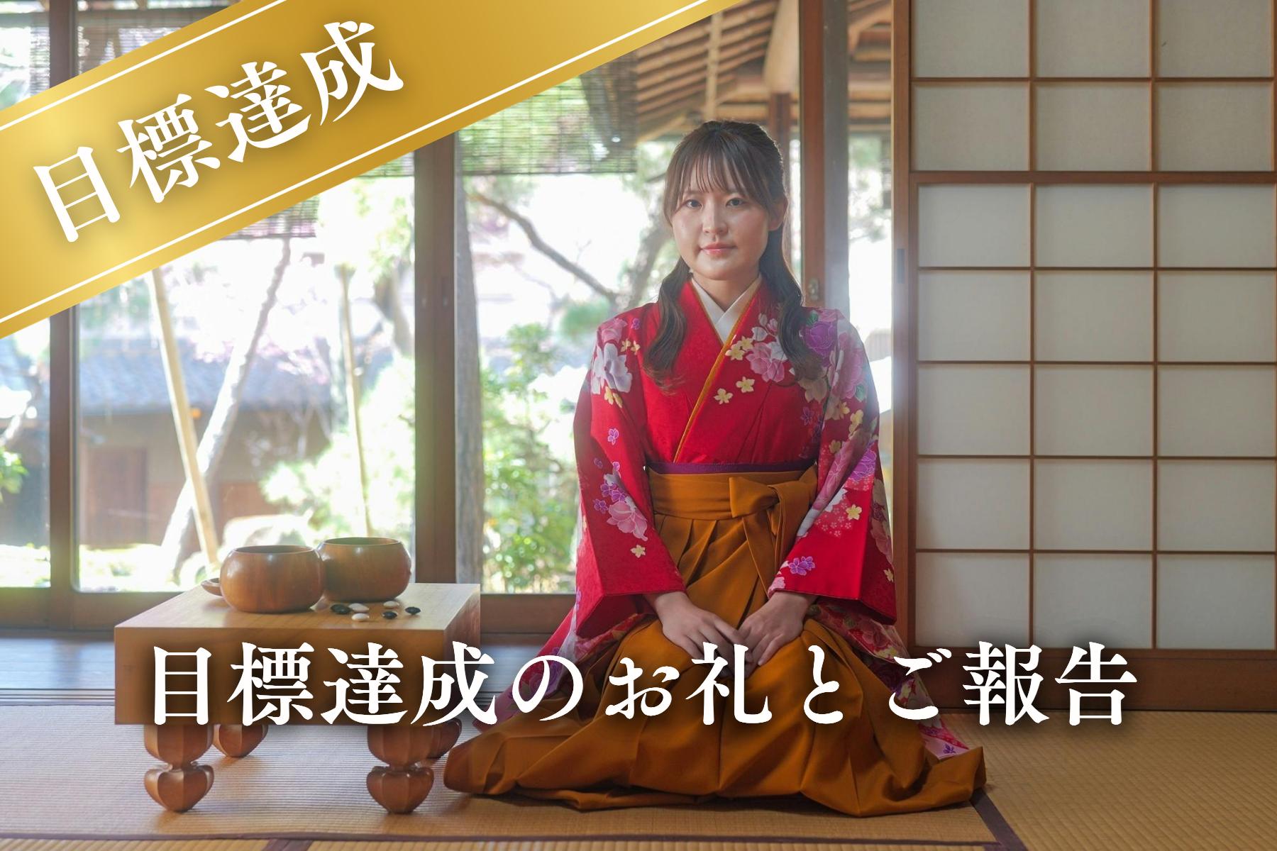 囲碁×和服で伝統文化を応援！若手女性棋士大会の幕開け