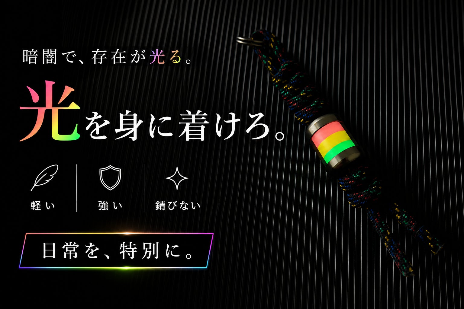 今夜22時スタート！光を身に着けるTC4チタン製ルミナスペンダント