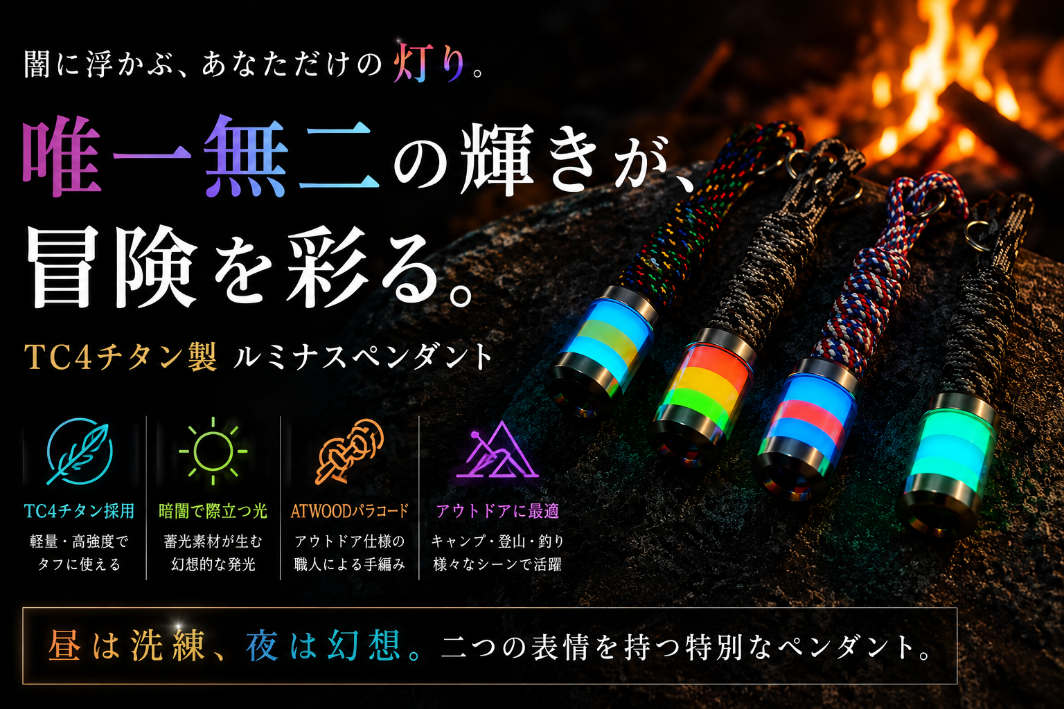 目印に良いかも！ 暗闇で光るチタン合金製ペンダント他、サーチライト？もあるよ！！ 今夜22時スタート！光を身に着けるTC4チタン製ルミナスペンダント