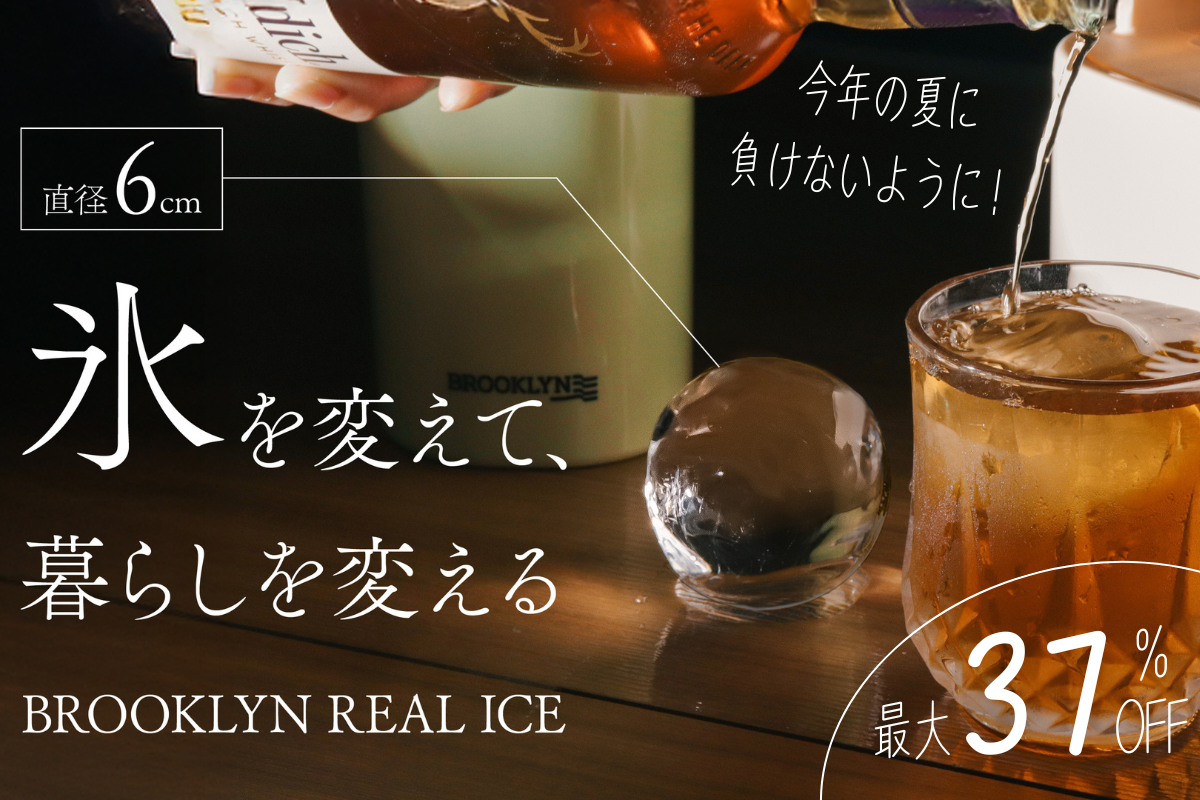 Campbeltown Loch & Ileach セット (クリスタル) ☆PJ 開始☆リッチなクリスタルボールアイスを自宅で簡単に作れる