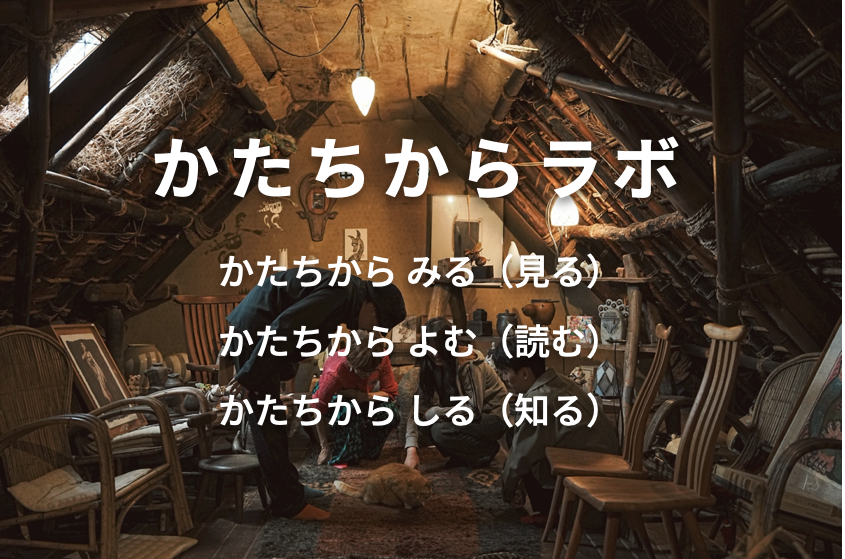 古民家を舞台にした次世代の体験 - ギャラリー夢雲
