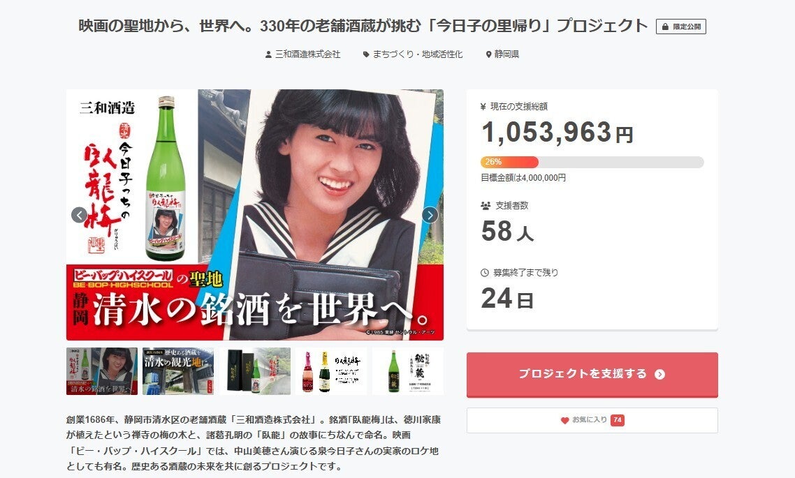 2026.6.6】感謝御礼！皆様のおかげでご支援額が「100万円」を突破 