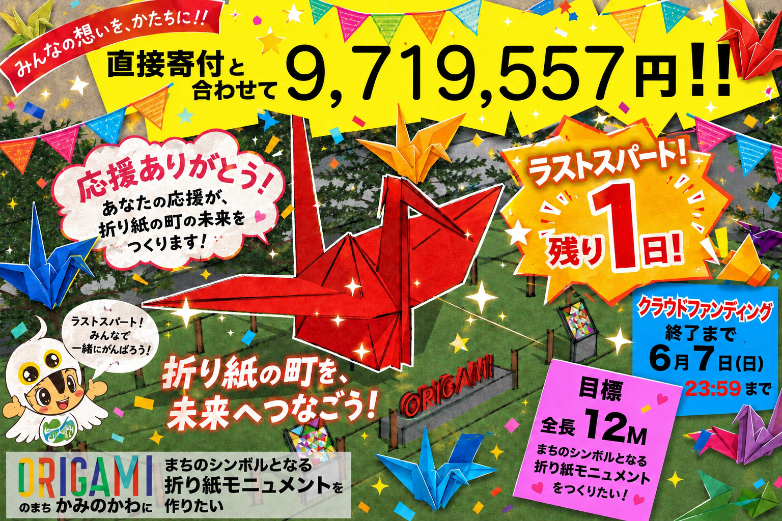 折り紙の魅力を発信する新たなプロジェクト