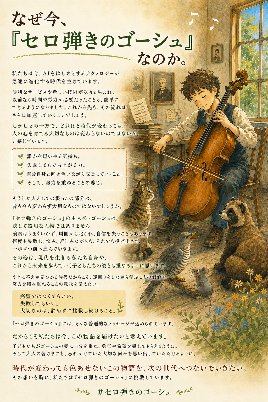 なぜ今、『セロ弾きのゴーシュ』なのか - CAMPFIRE (キャンプファイヤー)