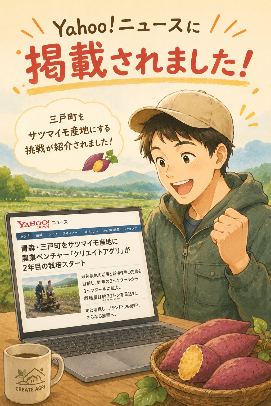 Yahoo!ニュースに掲載されました！ - CAMPFIRE (キャンプファイヤー)