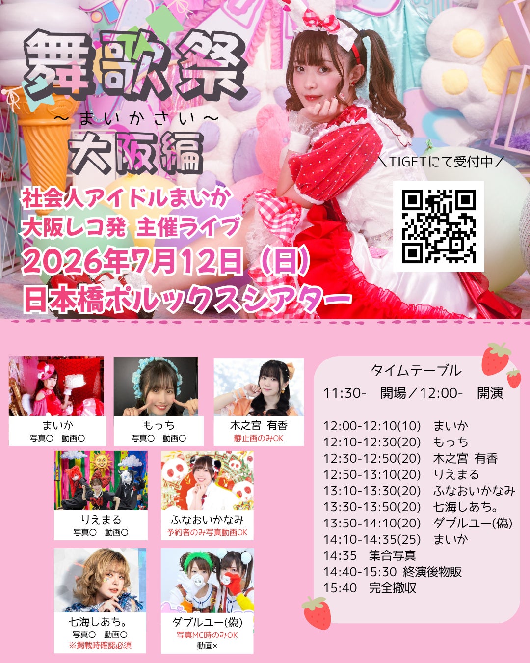 舞祭組 - かおりページ クラファン終了まであと20日！！なんと！大阪「舞歌祭～まいかまつり