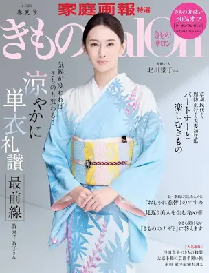 きものsalon 初夏号 CAMPFIREコミュニティ