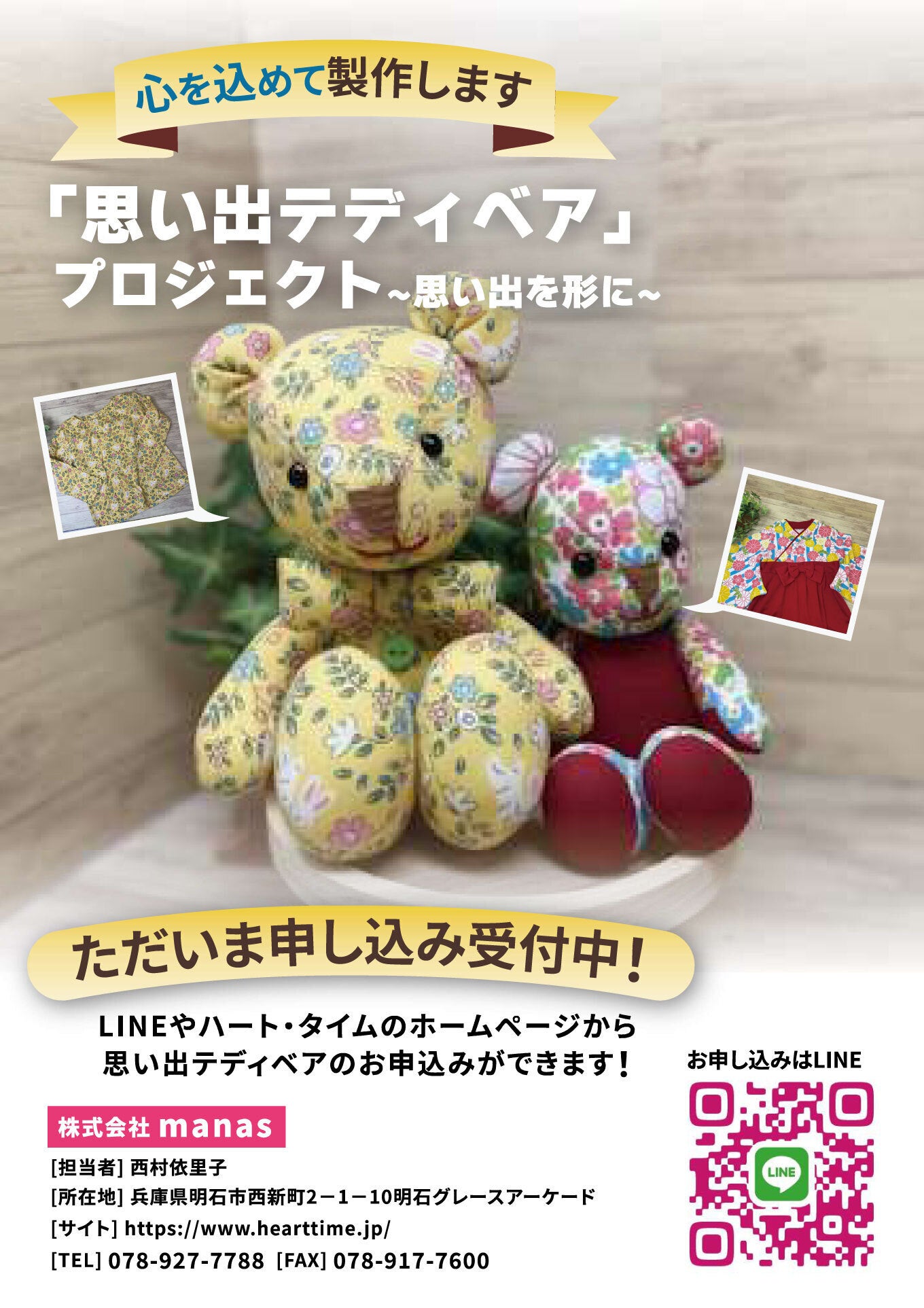 【テディベア出品】　分割発送① 現在の活動 思い出テディベアのお申し込み先 - CAMPFIRE (キャンプ