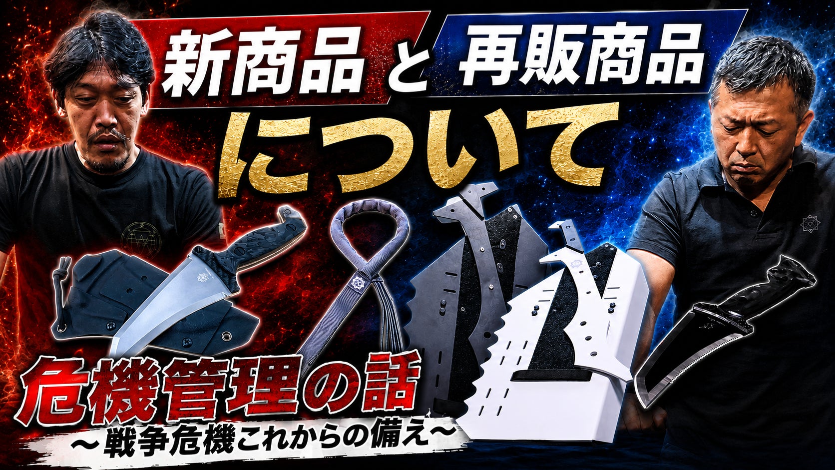 新製品・再販製品のご紹介 - CAMPFIRE (キャンプファイヤー) 新製品・再販製品のご紹介 - CAMPFIRE (キャンプファイヤー)