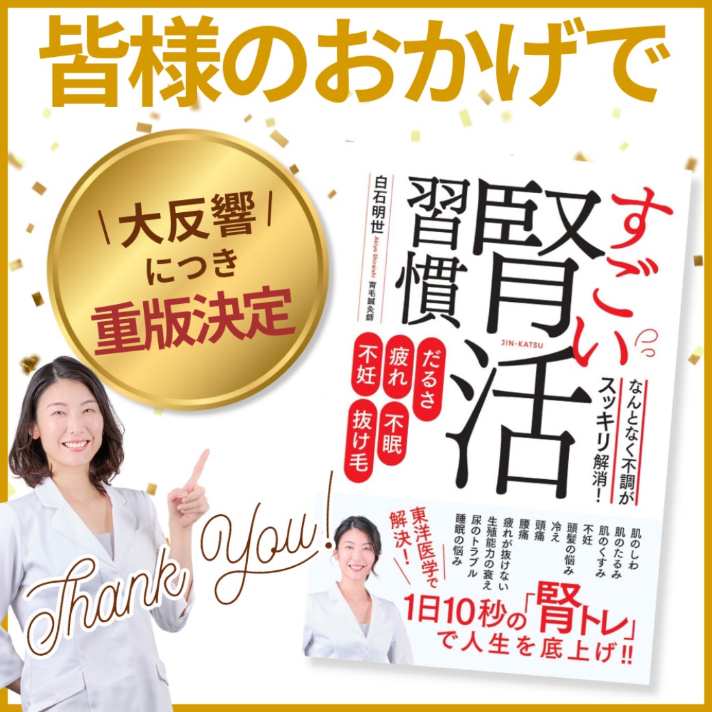 すごい腎活習慣』の重版が決定いたしました！ - CAMPFIRE (キャンプ