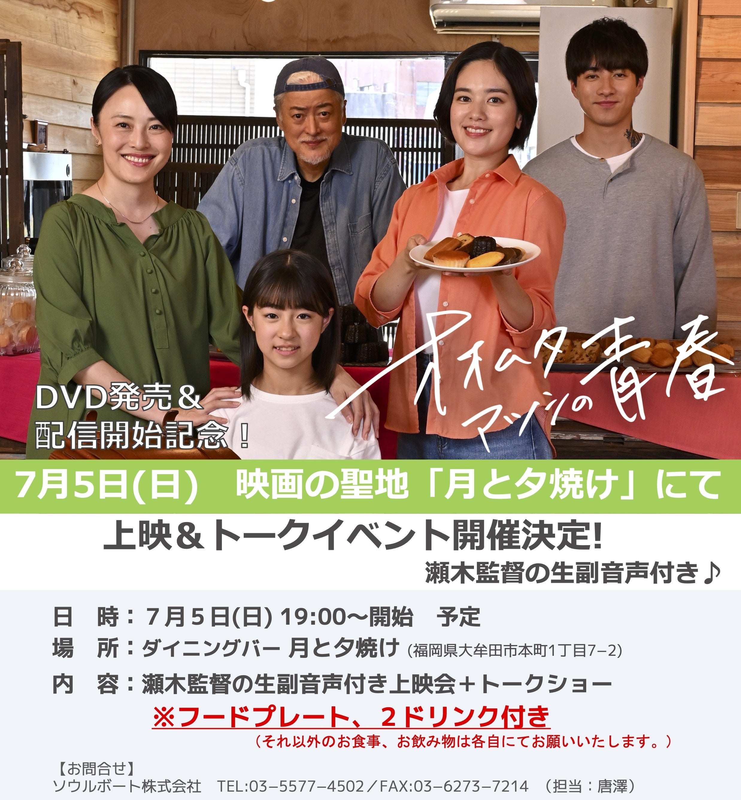 大牟田コース】DVD発売イベント詳細決定！ - CAMPFIRE (キャンプ