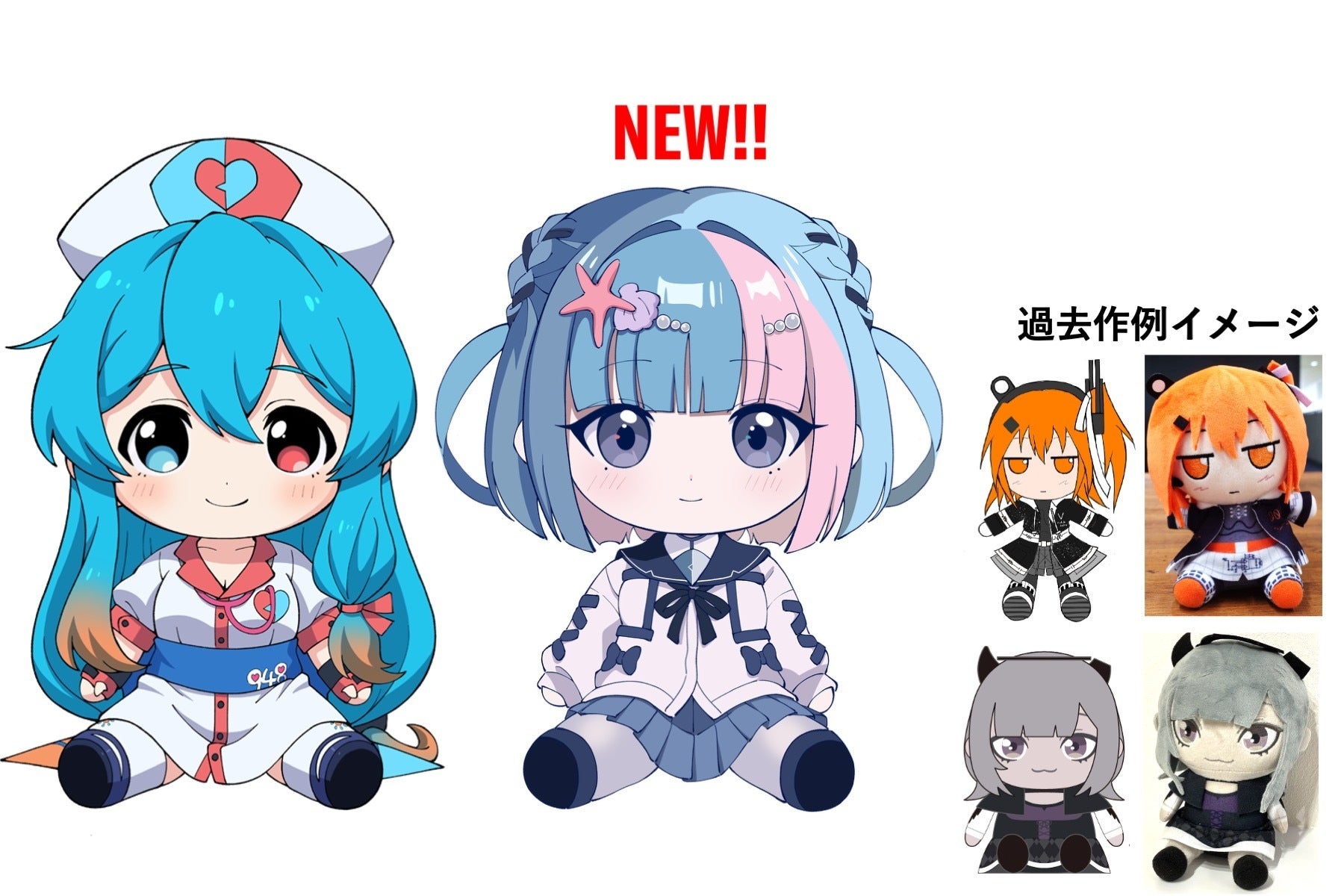 相良汐ぬいぐるみが制作決定！ボカロ仲間と楽しむポイント