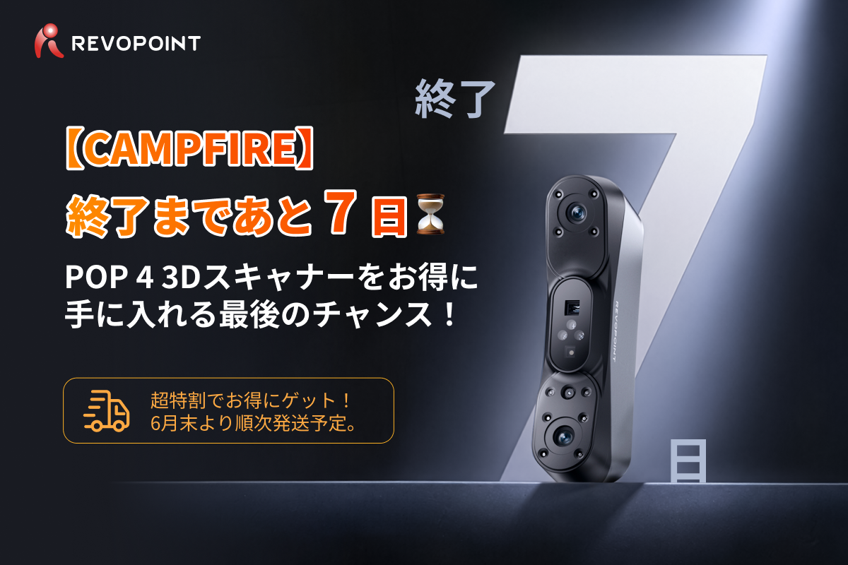 高精度スライドスキャナー　NFS-310 終了まであと7日】POP 4 3Dスキャナーをお得に手に入れる最後の