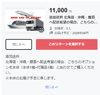 追加送料のご協力をお願いいたします。（ 北海道・沖縄・離島へ配送
