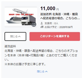 追加送料のご協力をお願いいたします。（ 北海道・沖縄・離島へ配送