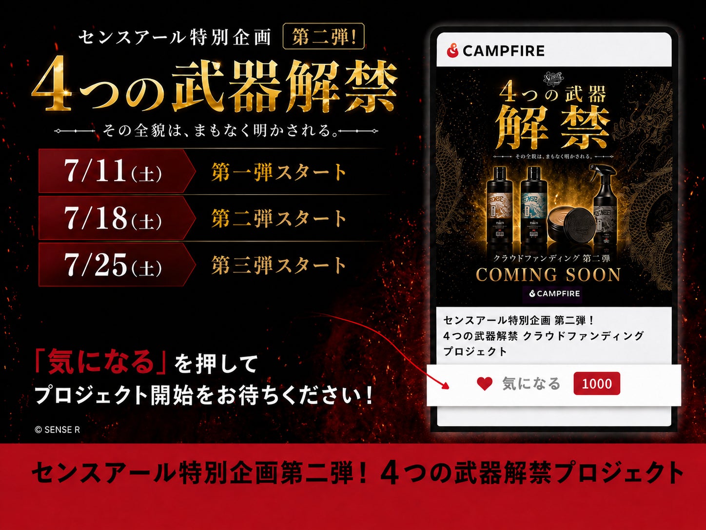 クラウドファンディング開始日変更のお知らせ - CAMPFIRE (キャンプ