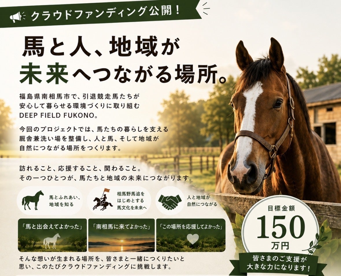 隣人有馬 ページ 馬と人、地域が未来へつながる場所。 - CAMPFIRE (キャンプファイヤー)