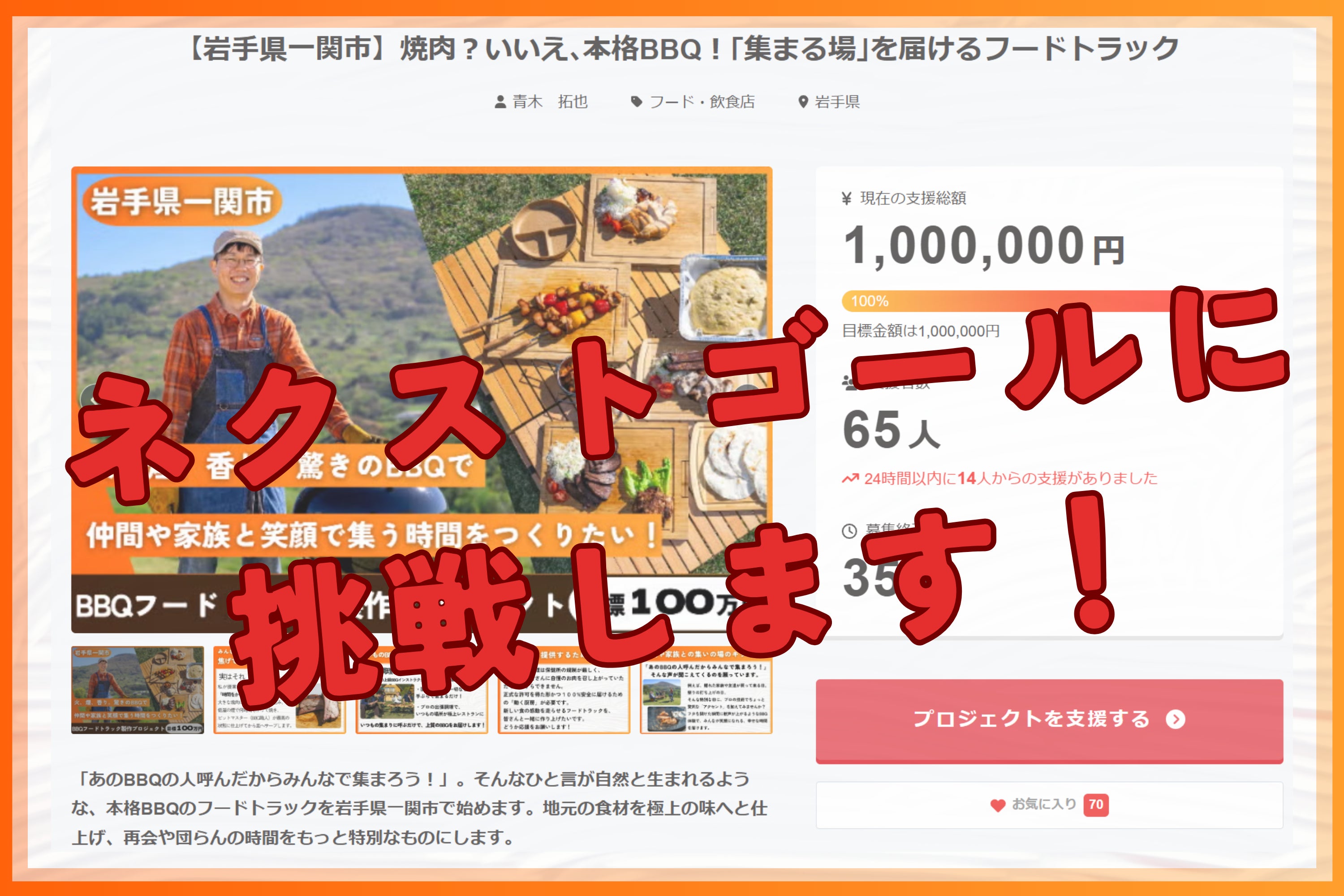 ネクストゴール200万円へ挑戦開始！】使い道の詳細と、ワクワクする