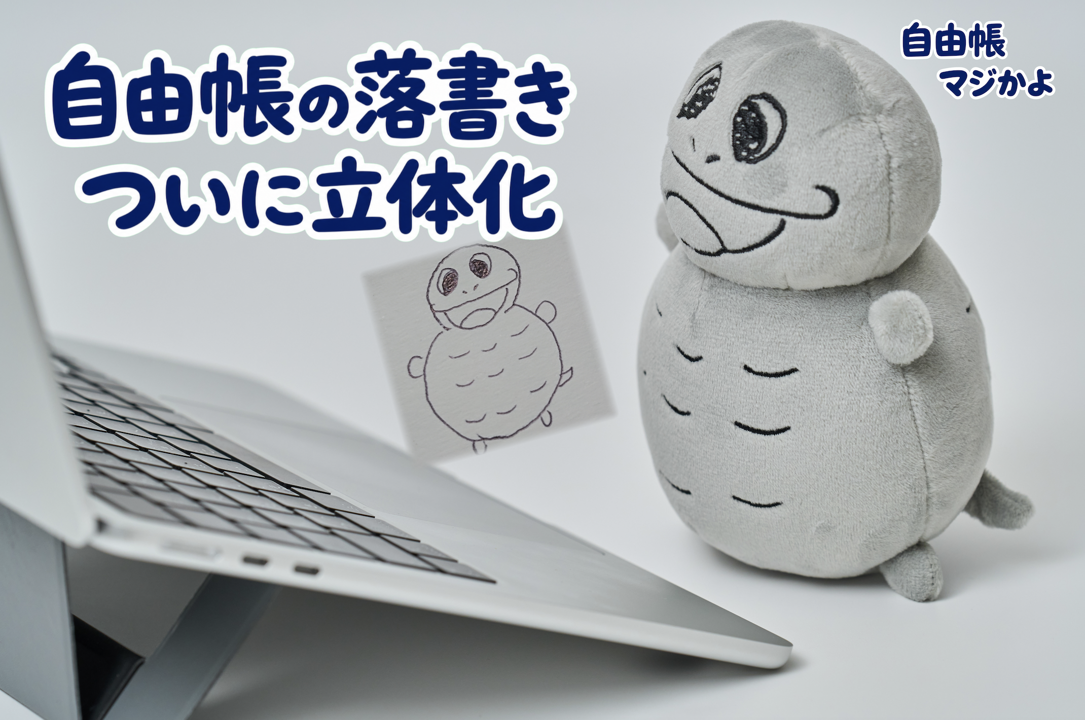 クラファン始動】圧縮雑学研究チャンネル 衝撃のぬいぐるみ化企画が