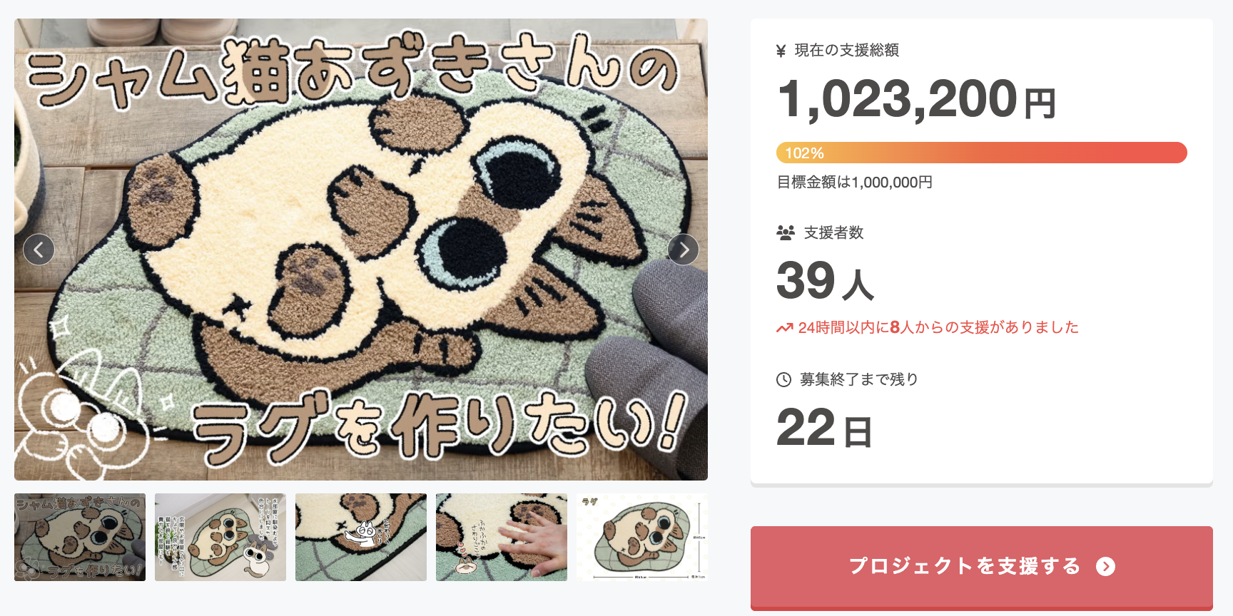 目標金額達成しました！!】シャム猫あずきさん ふかふかラグ化