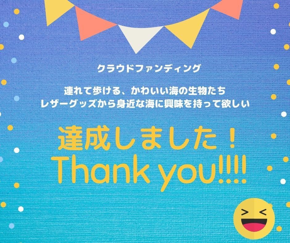 連れて歩ける かわいい海の生物たち レザーグッズから身近な海に興味を持って欲しいアクティビティ Campfire キャンプファイヤー