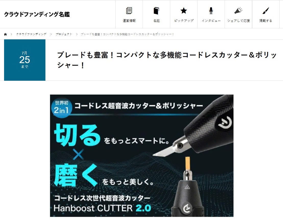 クラウドファンディング名鑑での掲載ページ紹介！ - CAMPFIRE