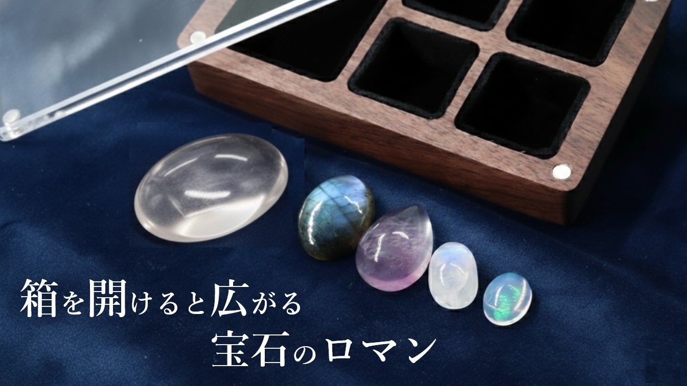 2026年ビッグストーン宝石箱】クリスタル&4大ジュエル アソートメント
