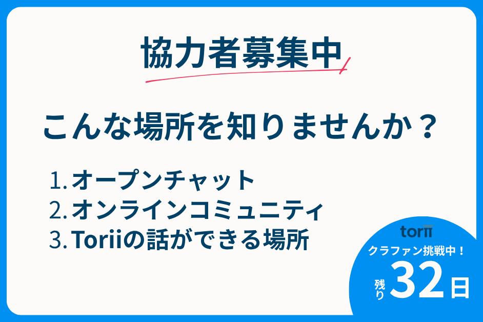 協力者募集】この実践を、一緒にひろげてくださる方を探しています