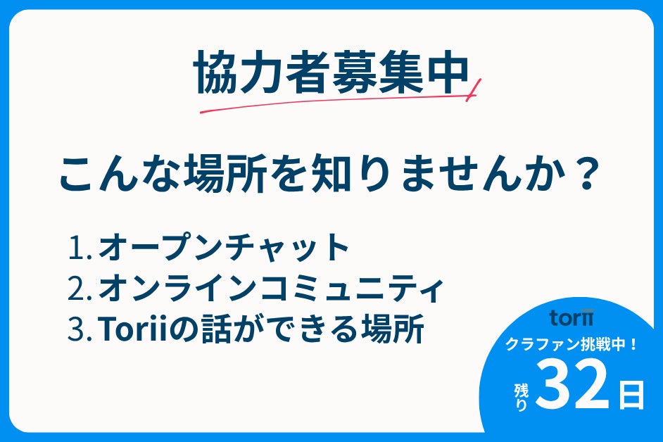 協力者募集】この実践を、一緒にひろげてくださる方を探しています