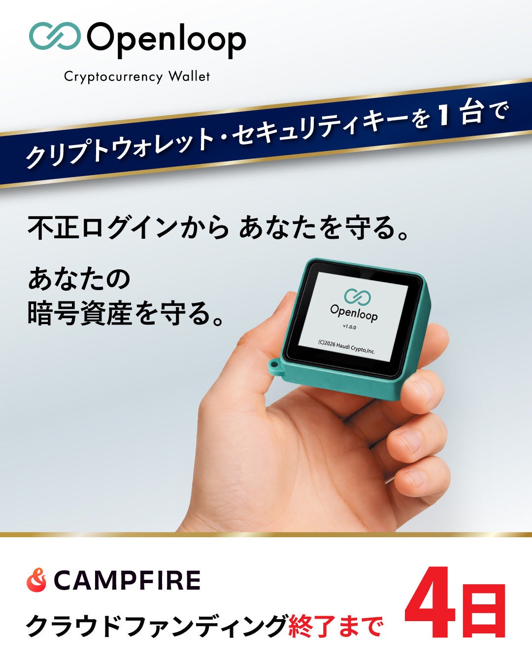 クラウドファンディング終了まであと4日！ - CAMPFIRE (キャンプ