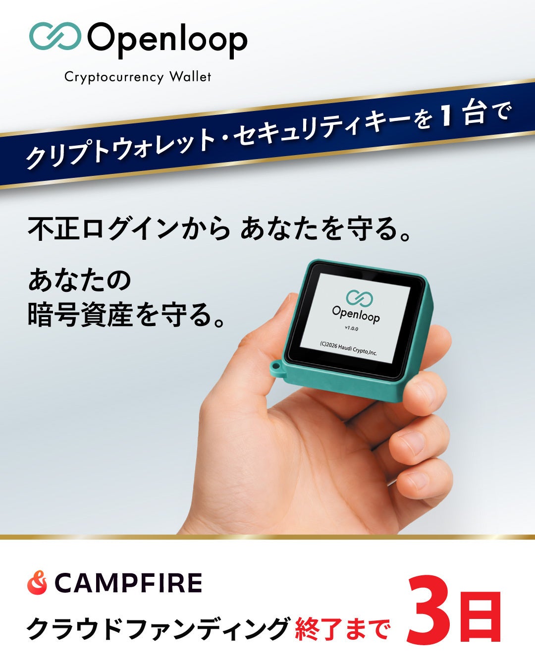 クラウドファンディング終了まであと3日！ - CAMPFIRE (キャンプ
