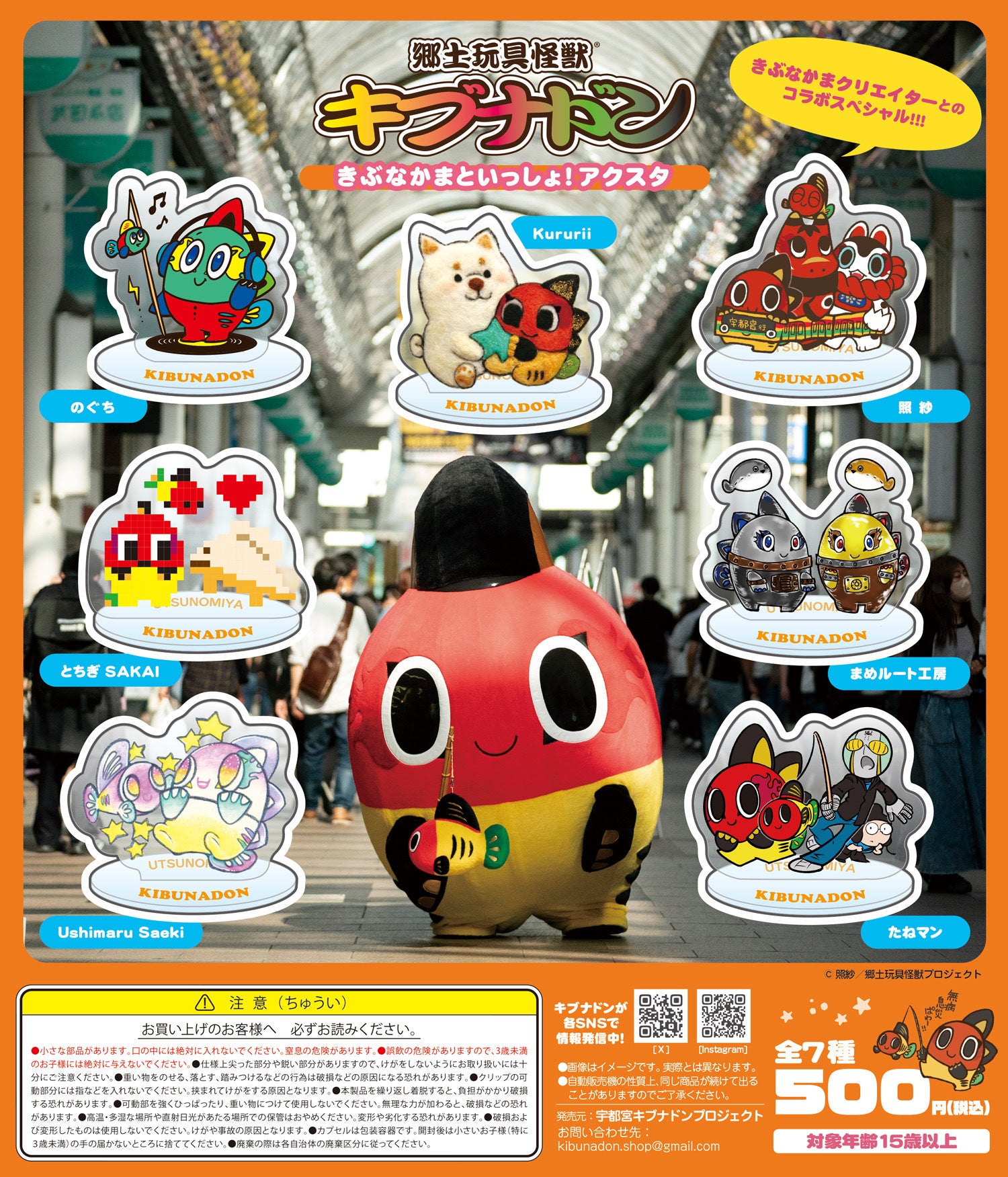 宇都宮キブナドンプロジェクト】キブナドンお仕事スーツ誕生5周年