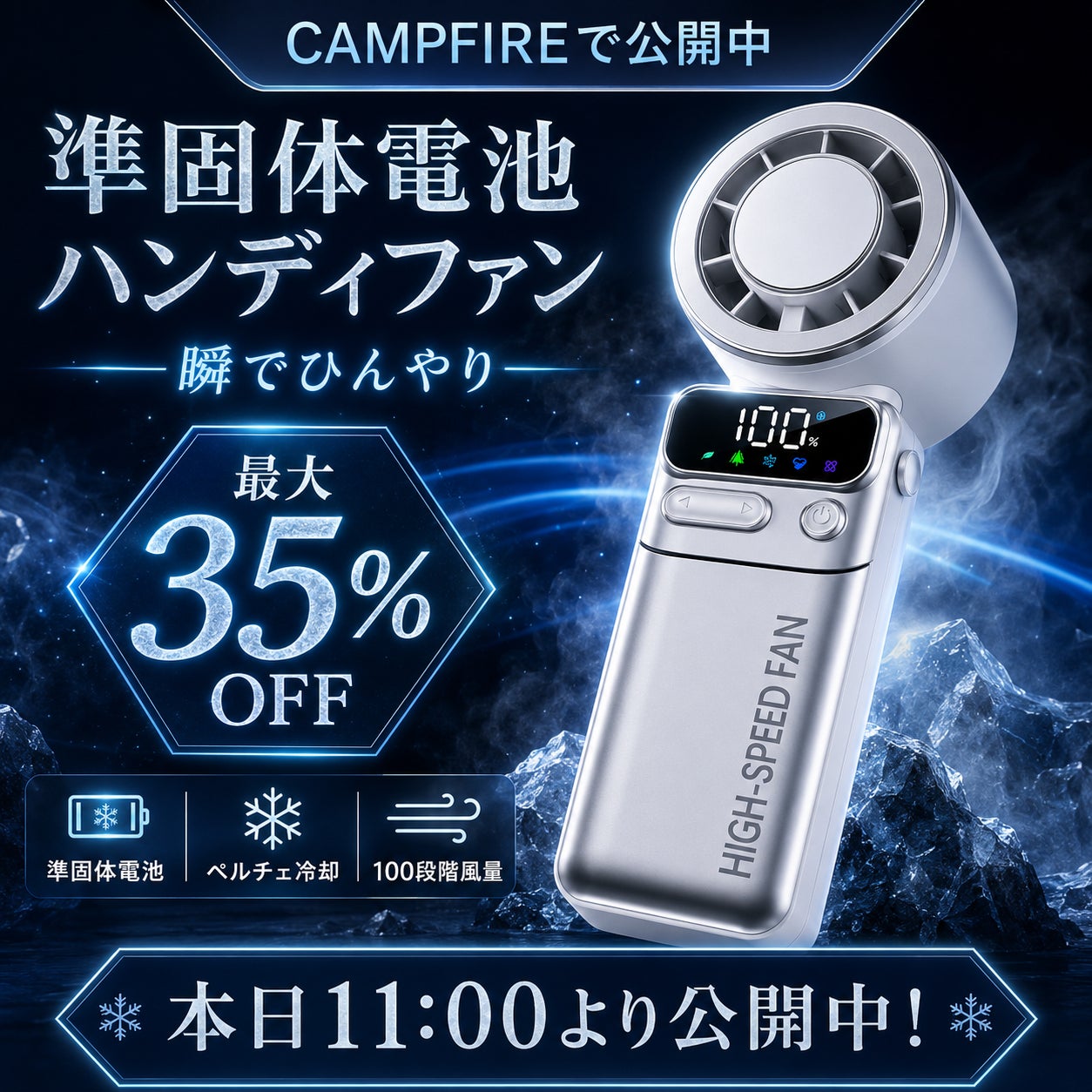 プロジェクト公開】準固体電池搭載ハンディファン「BrightStar」が本日