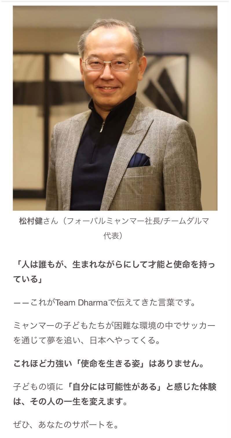 ミャンマービジネス最前線を10年以上牽引されてきた松村健さんより