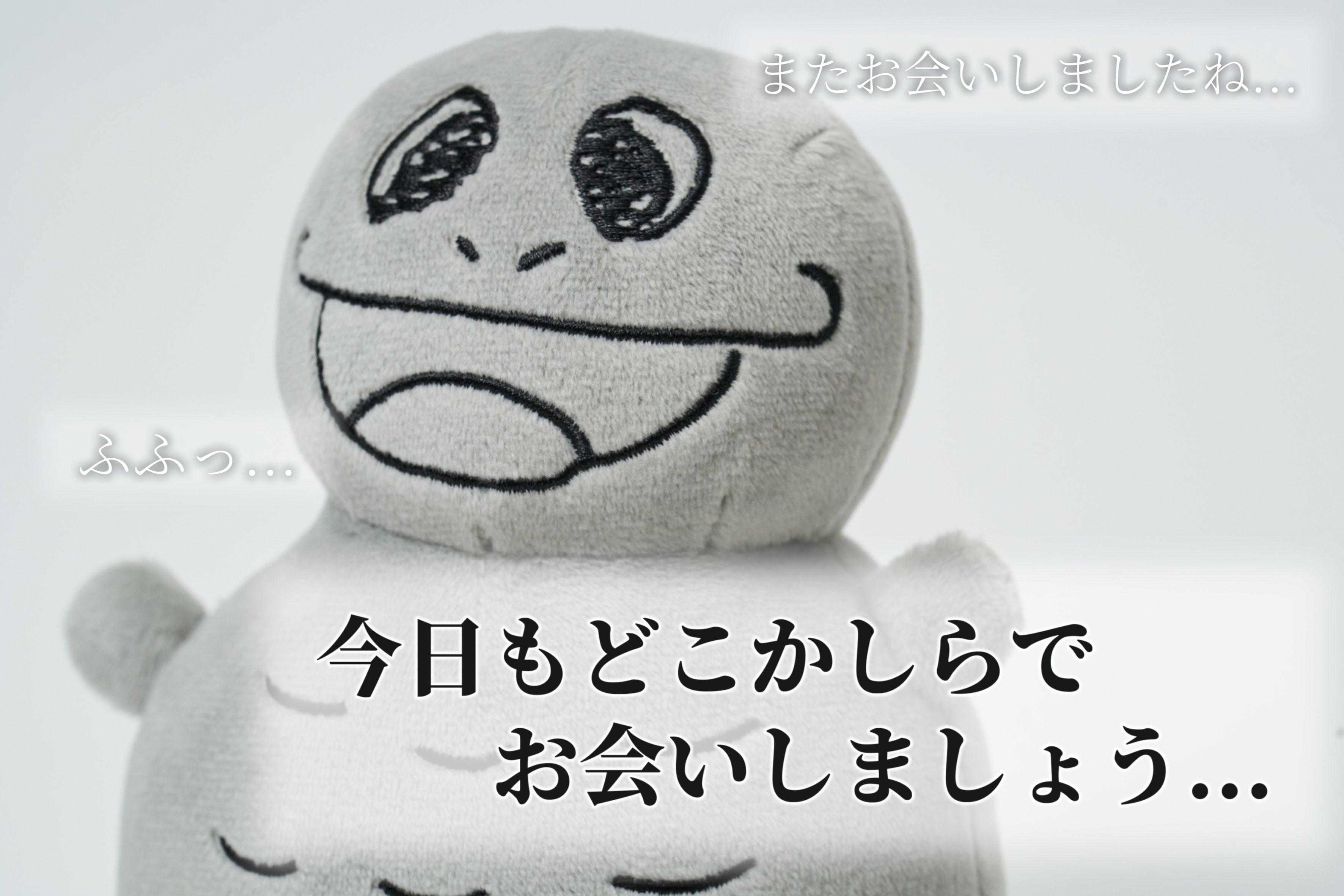 ご支援終了まであと3日！！【圧縮雑学チャンネル「ワタシ」ぬいぐるみ