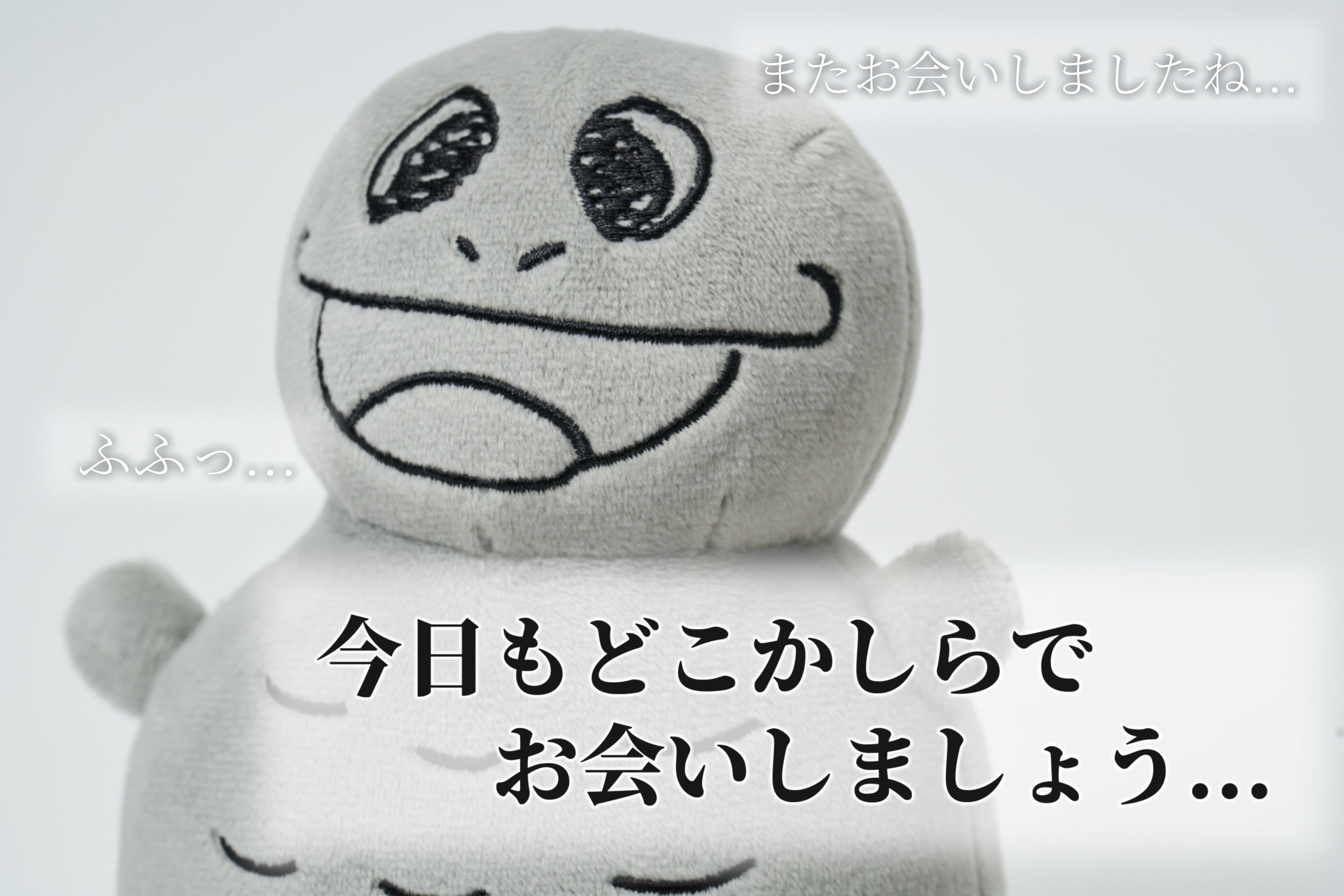 ご支援終了まであと3日！！【圧縮雑学チャンネル「ワタシ」ぬいぐるみ