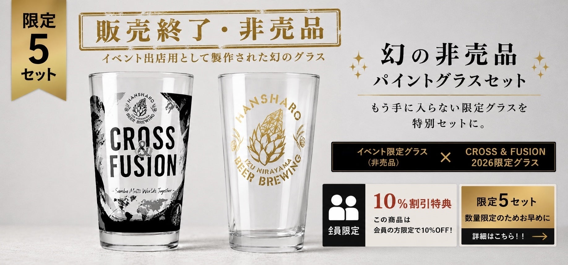 5セット限定】 幻の非売品ビールグラス追加！！ - CAMPFIRE (キャンプ