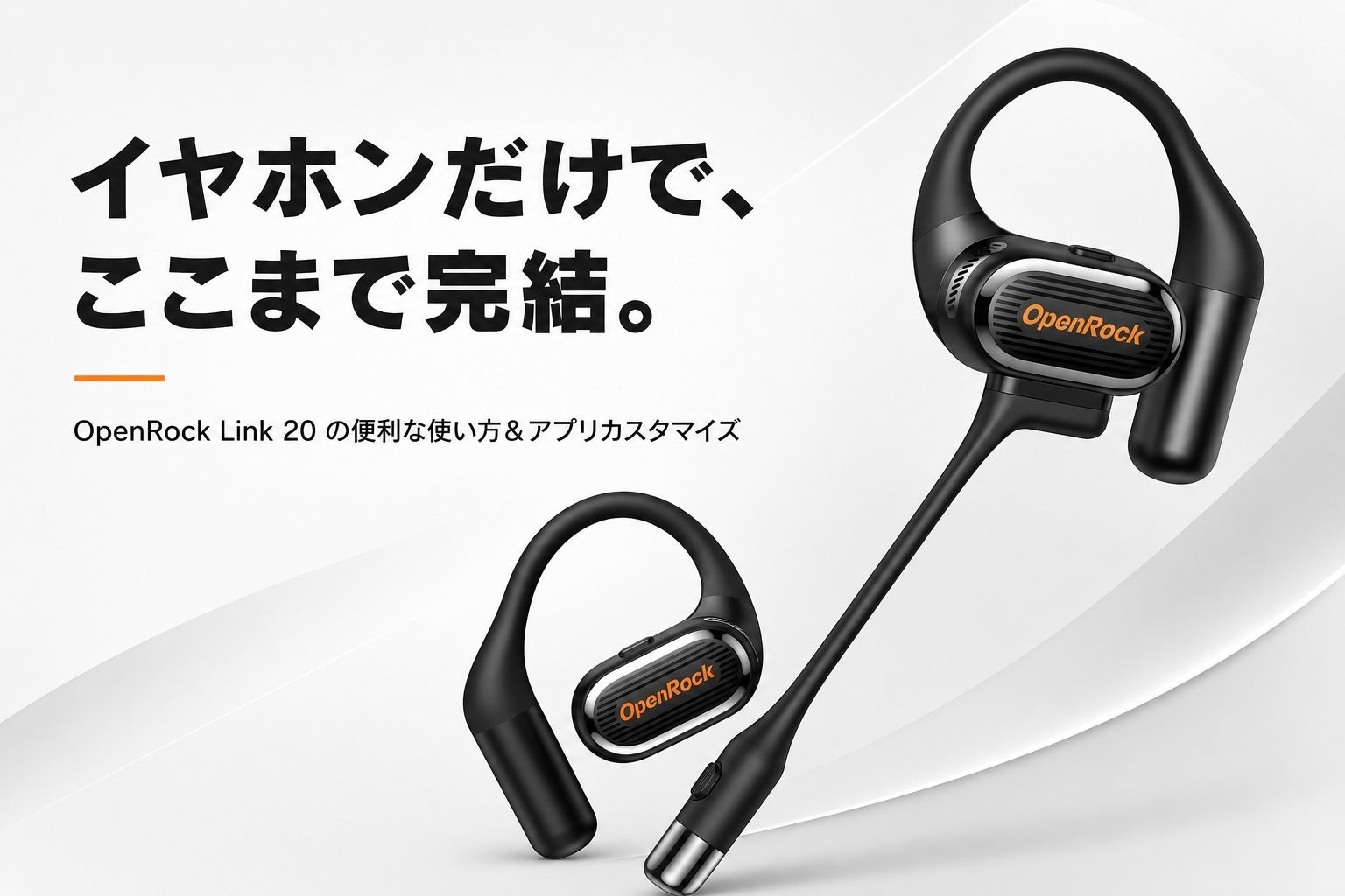 1分でわかる】OpenRock Link 20の操作方法＆アプリカスタムを徹底解説