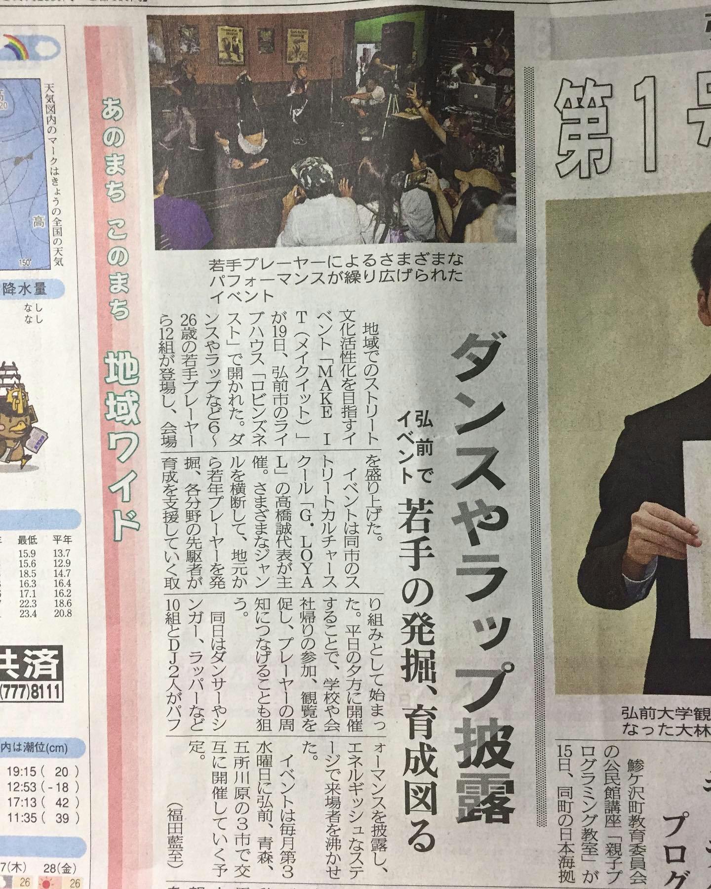 地元新聞紙の陸奥新報に掲載されました Campfireコミュニティ