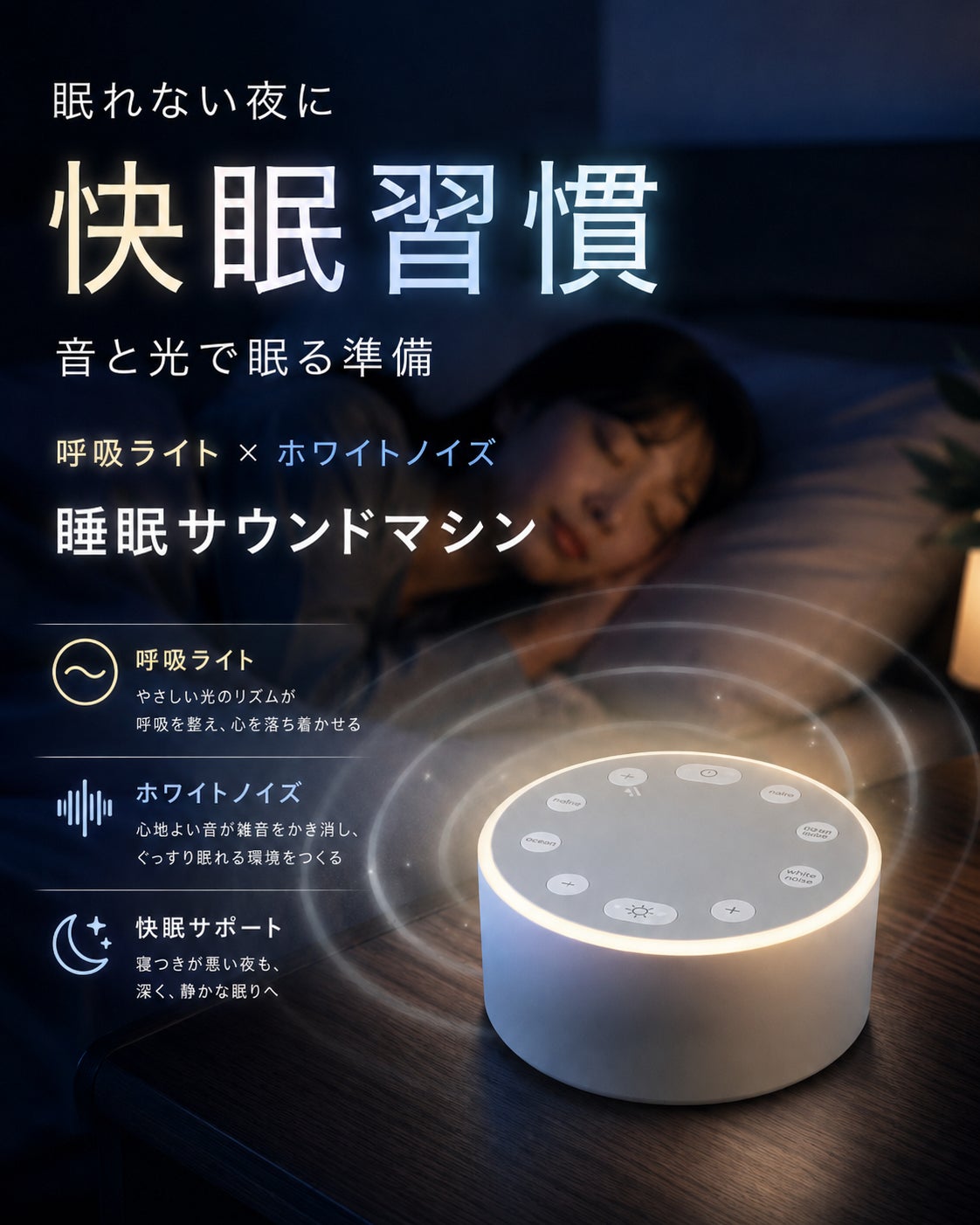 活動報告一覧 - 3分で眠りのスイッチON！呼吸ライト×白噪音で朝