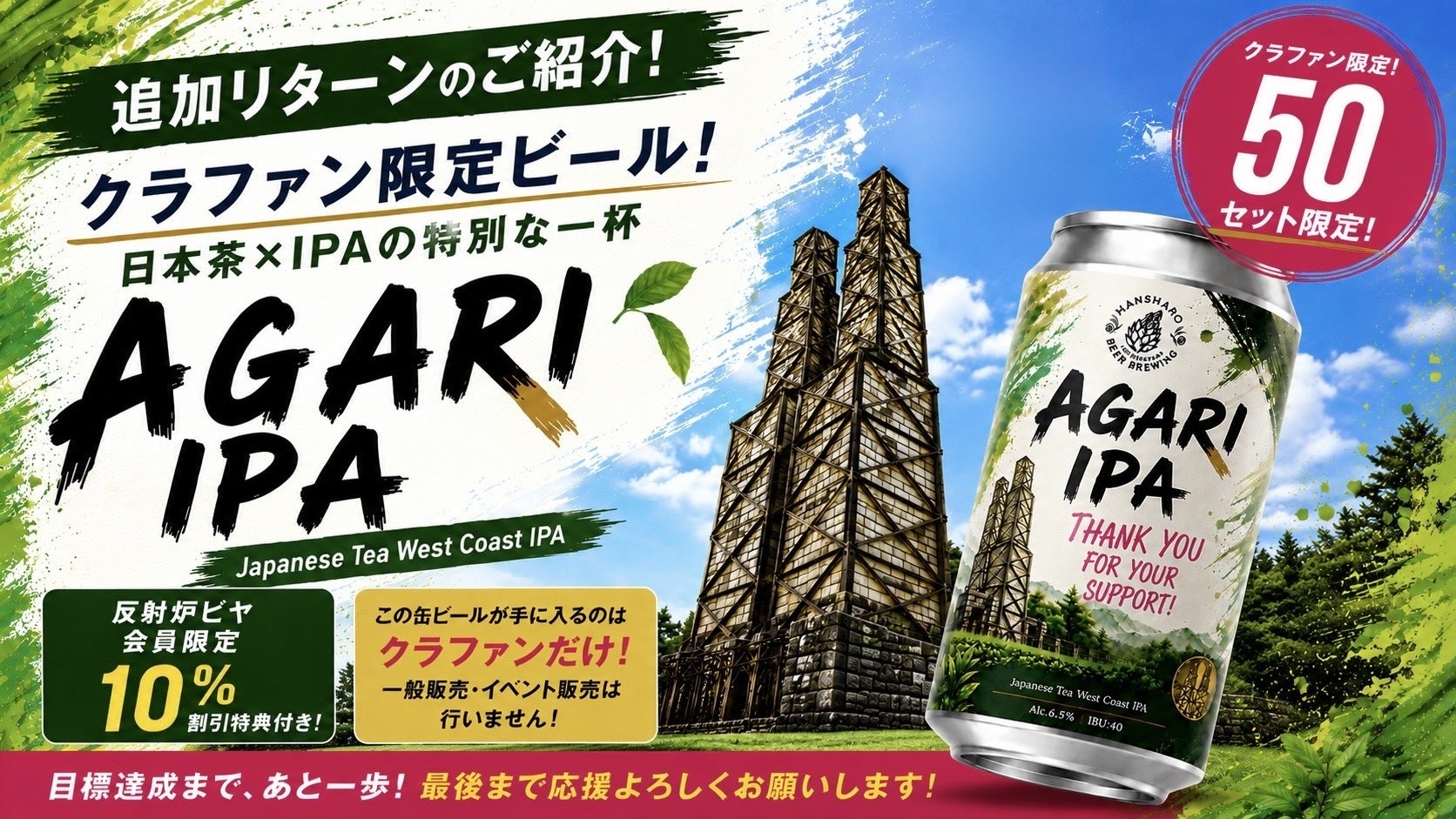 追加リターン】一般販売しないクラファン限定ビール解禁！！｜【世界