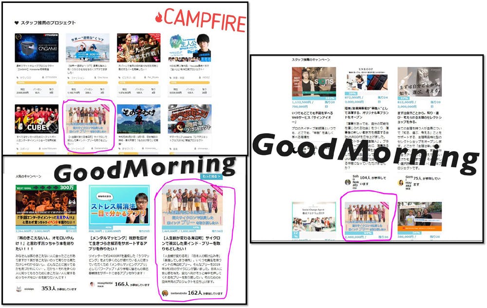 クラウドファンディングサイトをジャック Campfire キャンプファイヤー