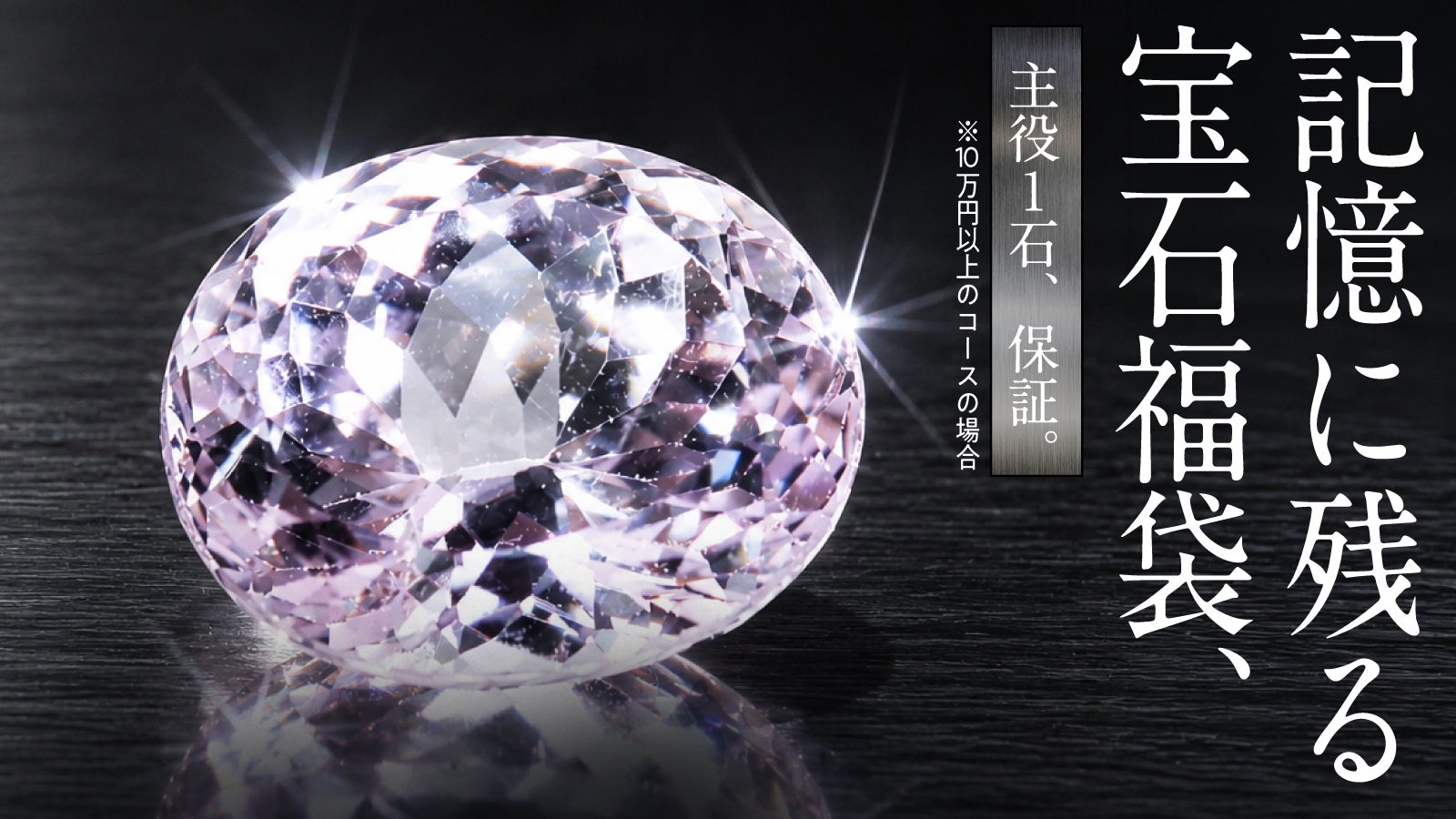 ☆明日最終日☆開けた瞬間、胸が高鳴る。確かな価値を約束する「贈る